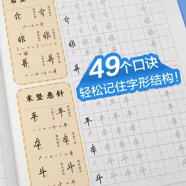 ⭐⭐晒图再减3元!当天发货~ [正版]控笔训练字帖行书字帖志飞习字高效练字49法行书入门初高中书法练习成人钢笔硬笔练字帖高清大图