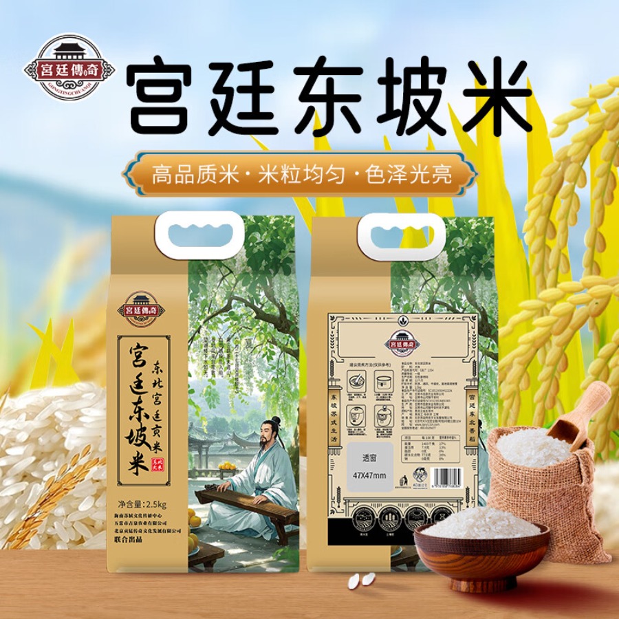 宫廷传琦东北大米长粒香米2.5kg