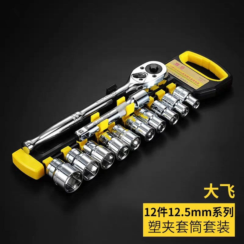 波斯 棘轮扳手套筒组合装快速扳手(单排1/2大飞)