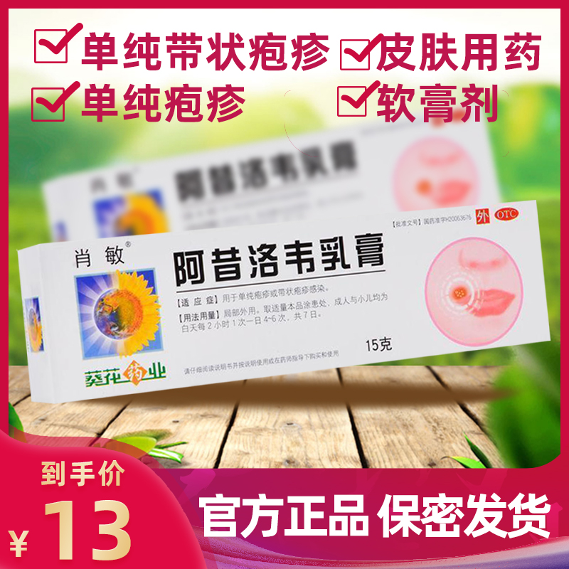 免邮阿昔洛韦乳膏15g1支盒单纯带状疱疹单纯疱疹皮肤药阿昔洛韦软膏