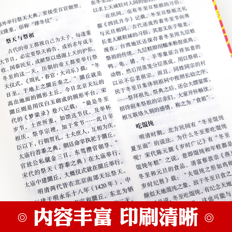 [正版]精装中华民俗万年历经典历书传统节日中的中华民俗文化传统节日文化生肖运程应用民俗文化传统文化书籍万年历书老黄历畅高清大图