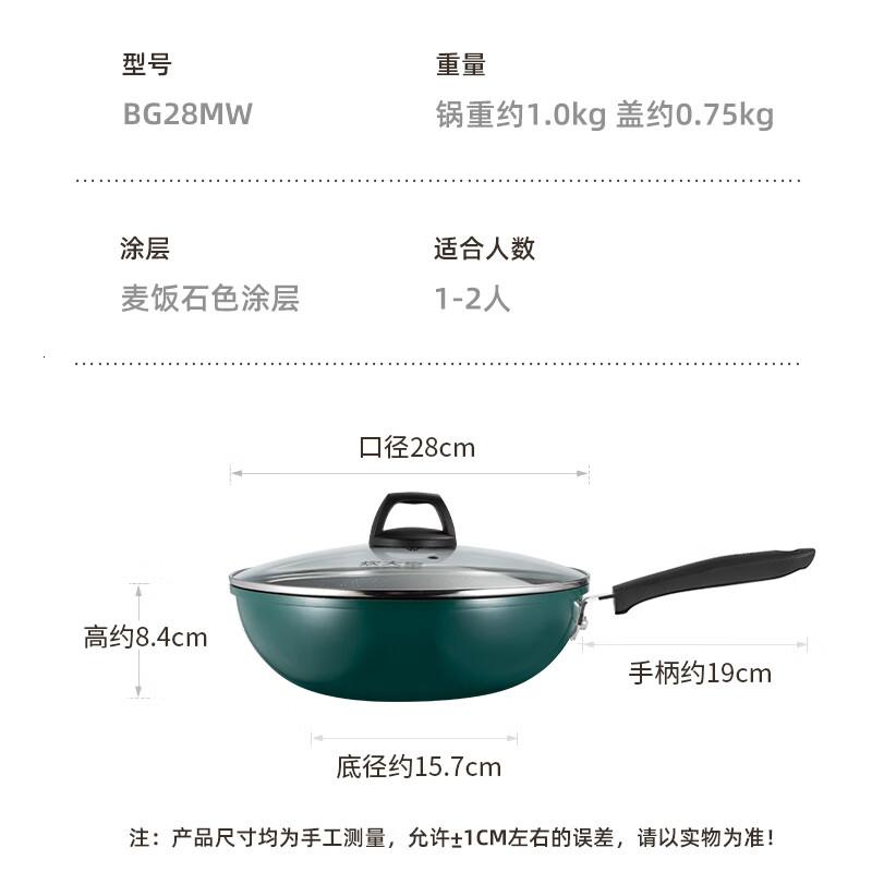 炊大皇翠釜系列炒菜锅28cm BG28MW