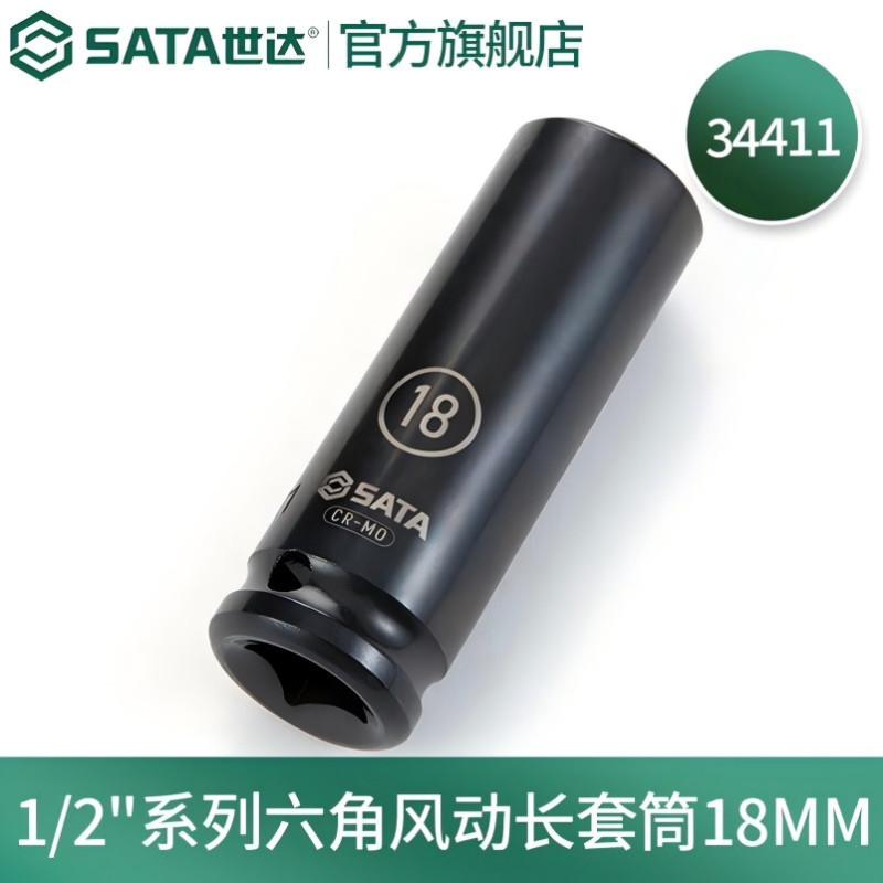 世达(SATA)工具1/2“系列 公制六角风动加长套筒 SATA-34411高清大图