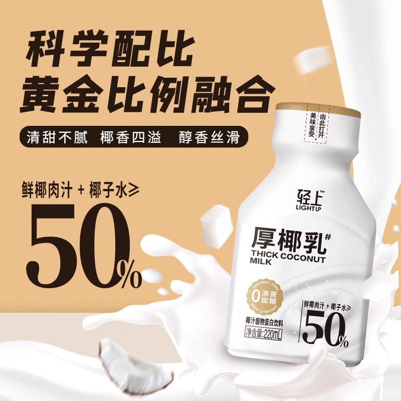 轻上厚椰乳椰浆生椰拿铁椰子汁椰奶咖啡专用伴侣植物蛋白椰汁饮料220ml*10瓶高清大图