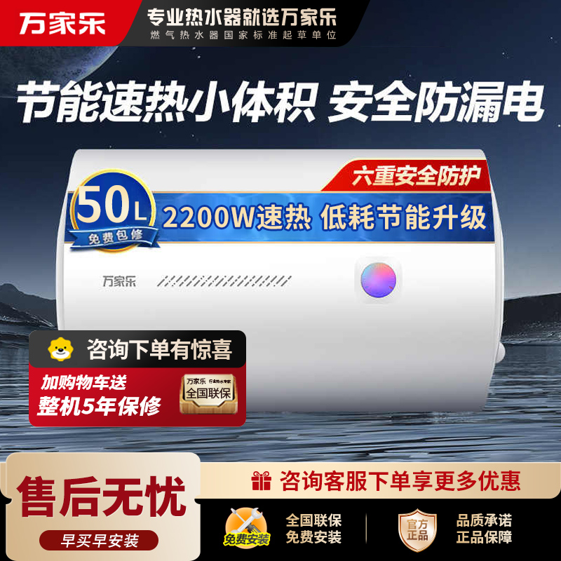 万家乐50升电热水器小尺寸 2200W速热 多重防护 家用小型洗澡机 节能省电D50-H111B(S)高清大图