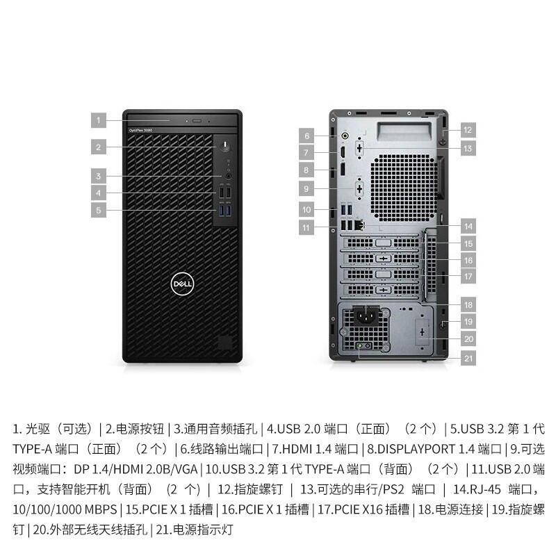 戴尔(Dell)OptiPlex 3080MT商用电脑整机 27寸(I5-10505 8G 1T+256G 2G独)