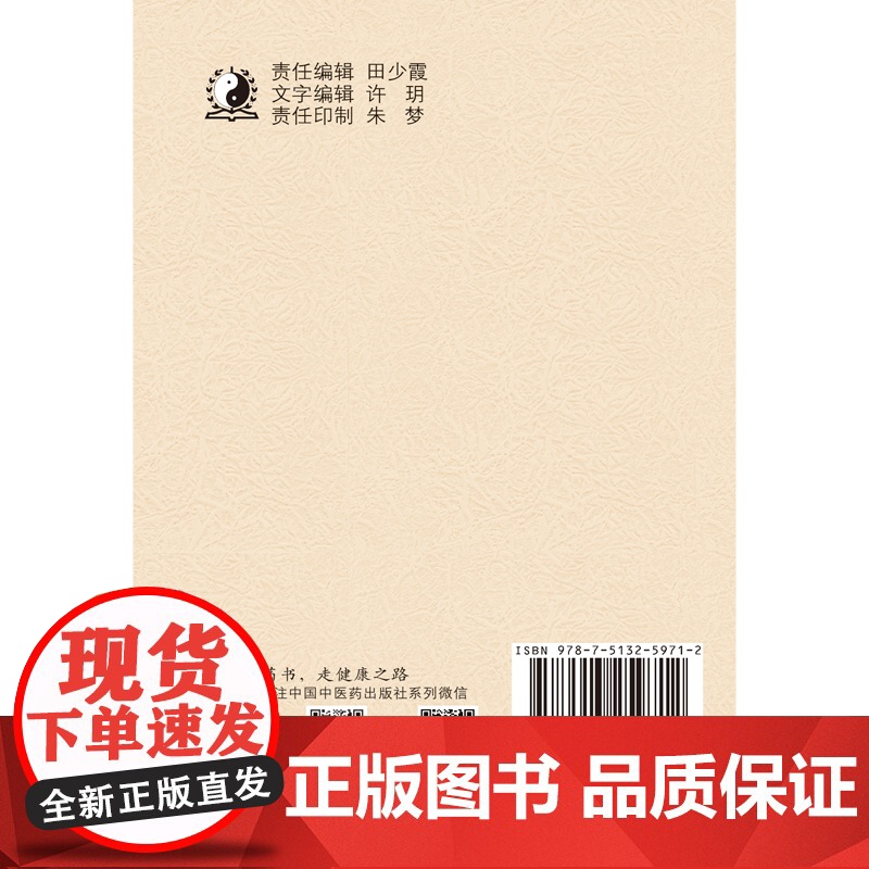 中医经典背诵手册(“中医经典背诵大赛”必考内容,“十三五”规划教材《推拿学》 中医 中国中医药出版社 正版书籍高清大图