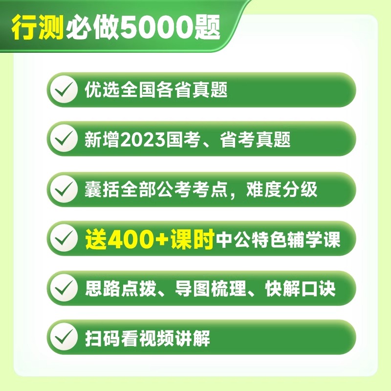 行测+申论[5000题+必做100题]刷题15本 [正版]中公行测5000题行测刷题国考联考省考真题决战行测5000题专高清大图