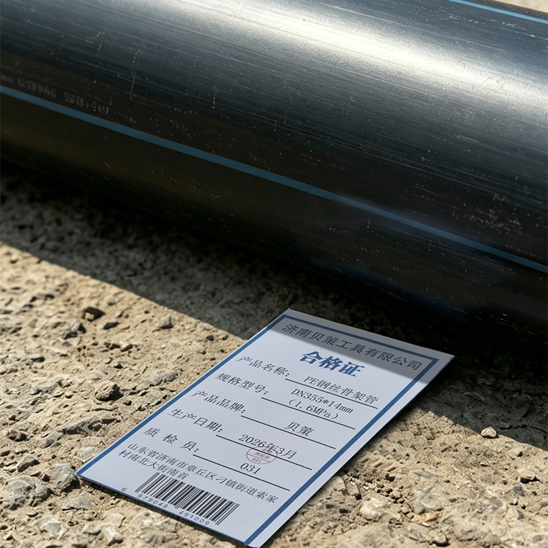 贝策 PE钢丝骨架管 DN355*14mm(1.6MPa)米高清大图