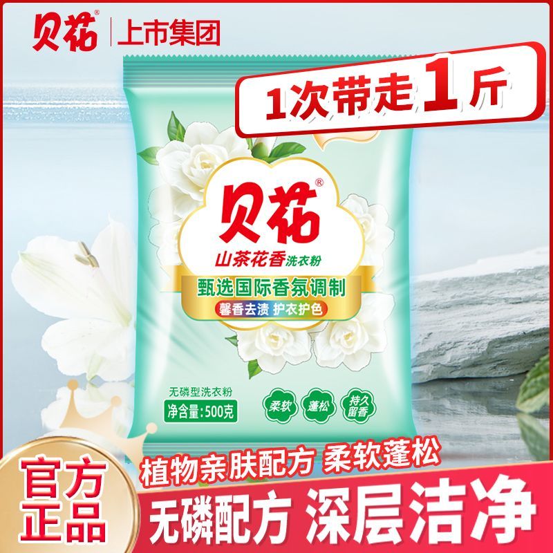 山茶花洗衣粉家庭装清洁留香护色去油污高清大图