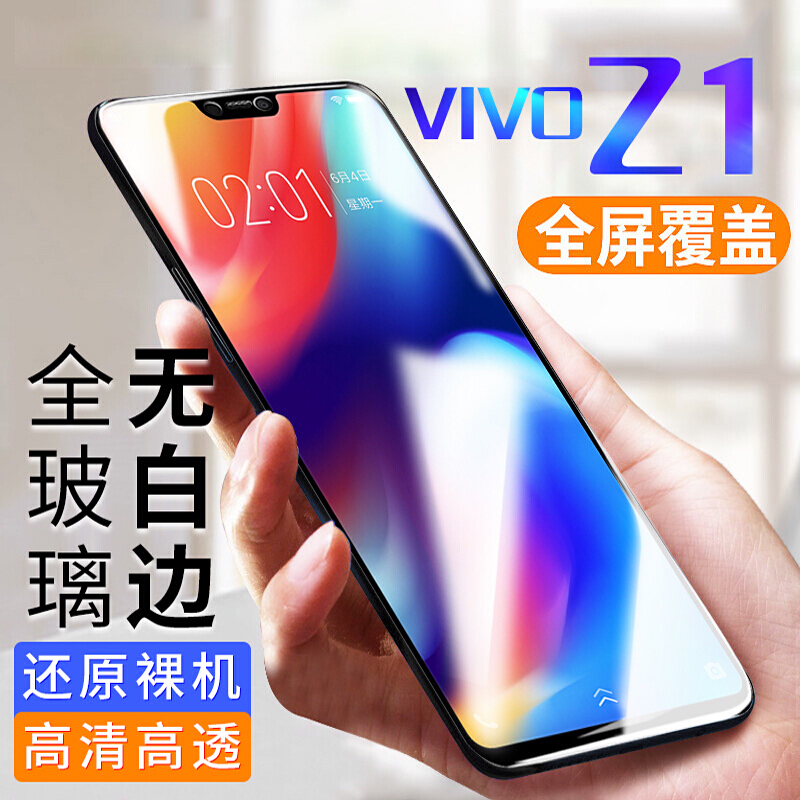 [买2送手机壳]轻万适用vivoz1钢化膜全屏z1i玻璃贴膜全屏丝印黑色vivoz1青春版高清大图