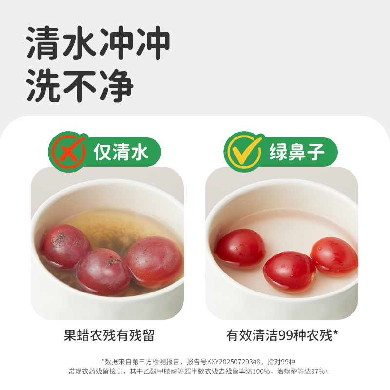 绿鼻子果蔬洁净粉120g/罐高清大图