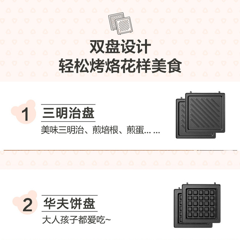 小熊(Bear)电饼铛三明治机可拆卸双盘早餐机家用轻食机华夫饼机多功能加热吐司机 粉色单盘可拆卸 配三明治盘