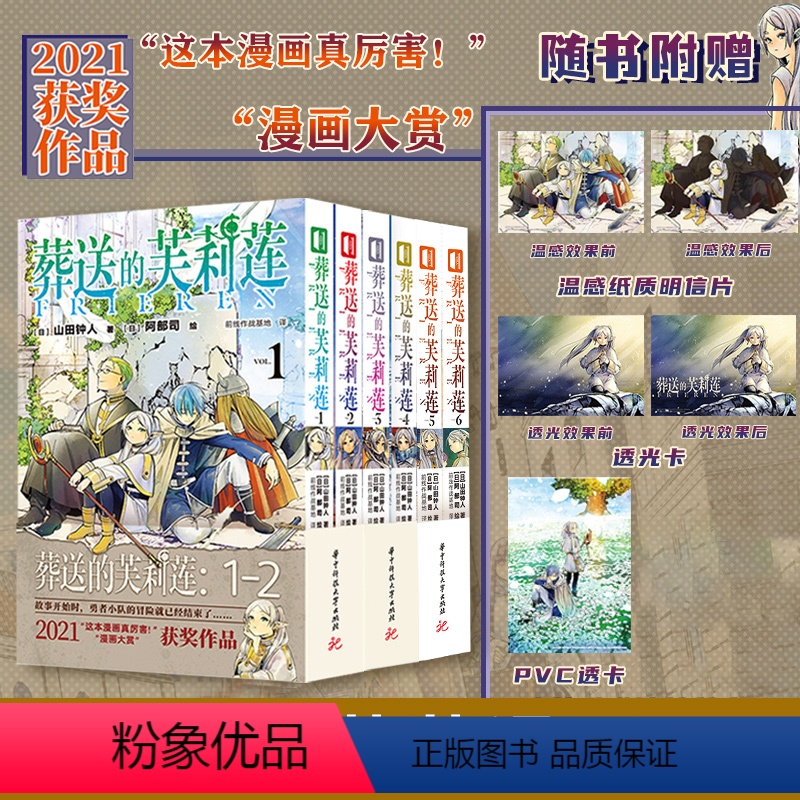 [正版] 葬送的芙莉莲1-6 山田钟人著 中文简体 日本动漫小说漫画系列轻小说 1-6 中南大学出版社 97875高清大图