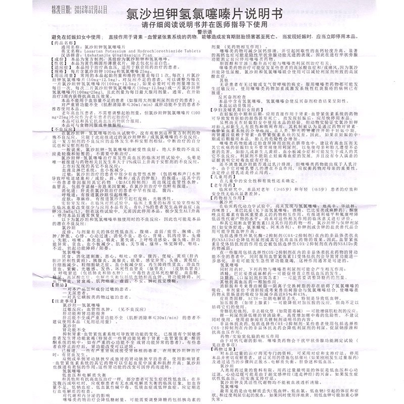 远斯坦 氯沙坦钾氢氯噻嗪片 7片/盒