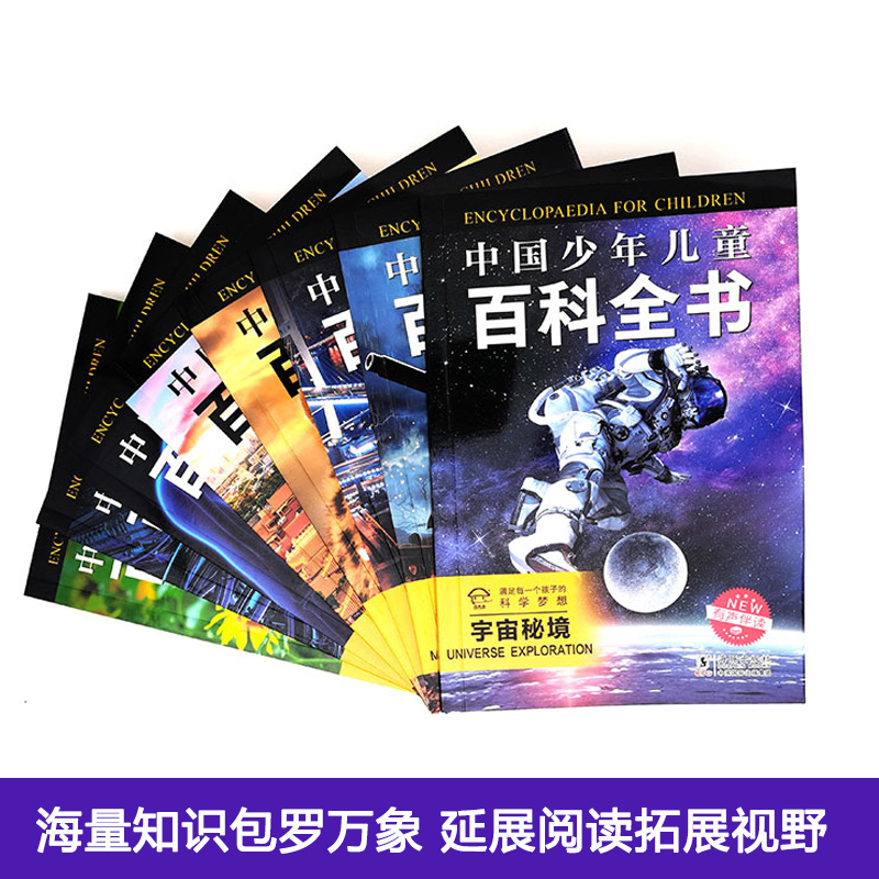 醉染图书中国少年儿童百科全书(全8册)9787511025715高清大图