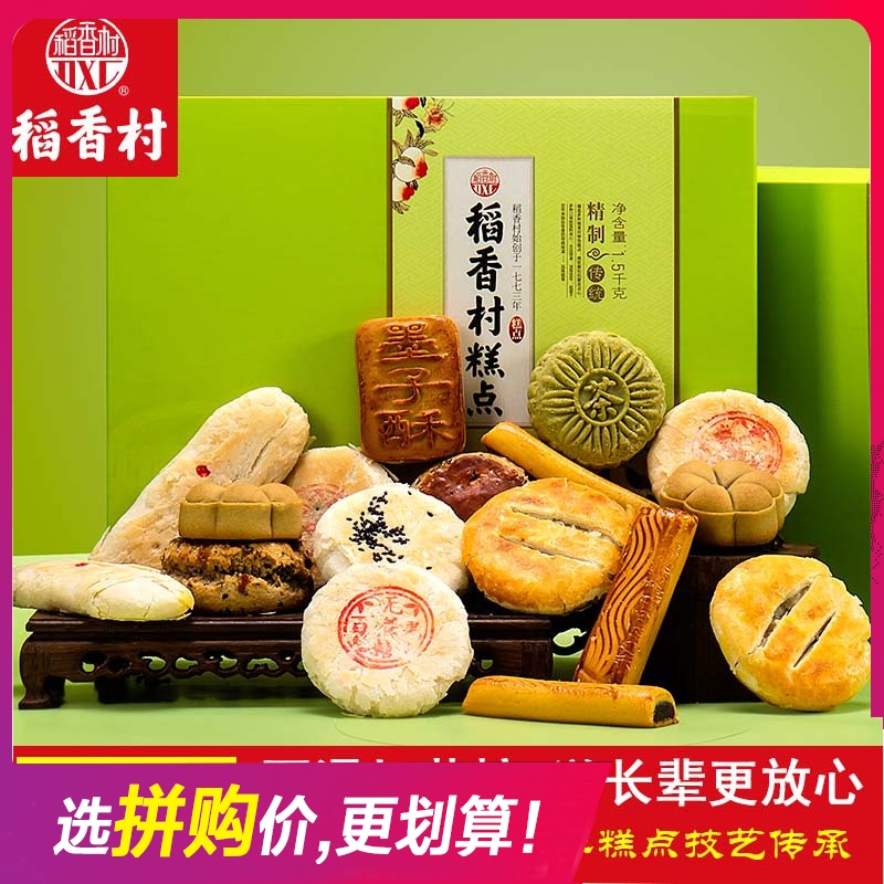 稻香村糖醇糕点礼盒1500克苏州糕点春节礼盒适宜送老人长辈参数