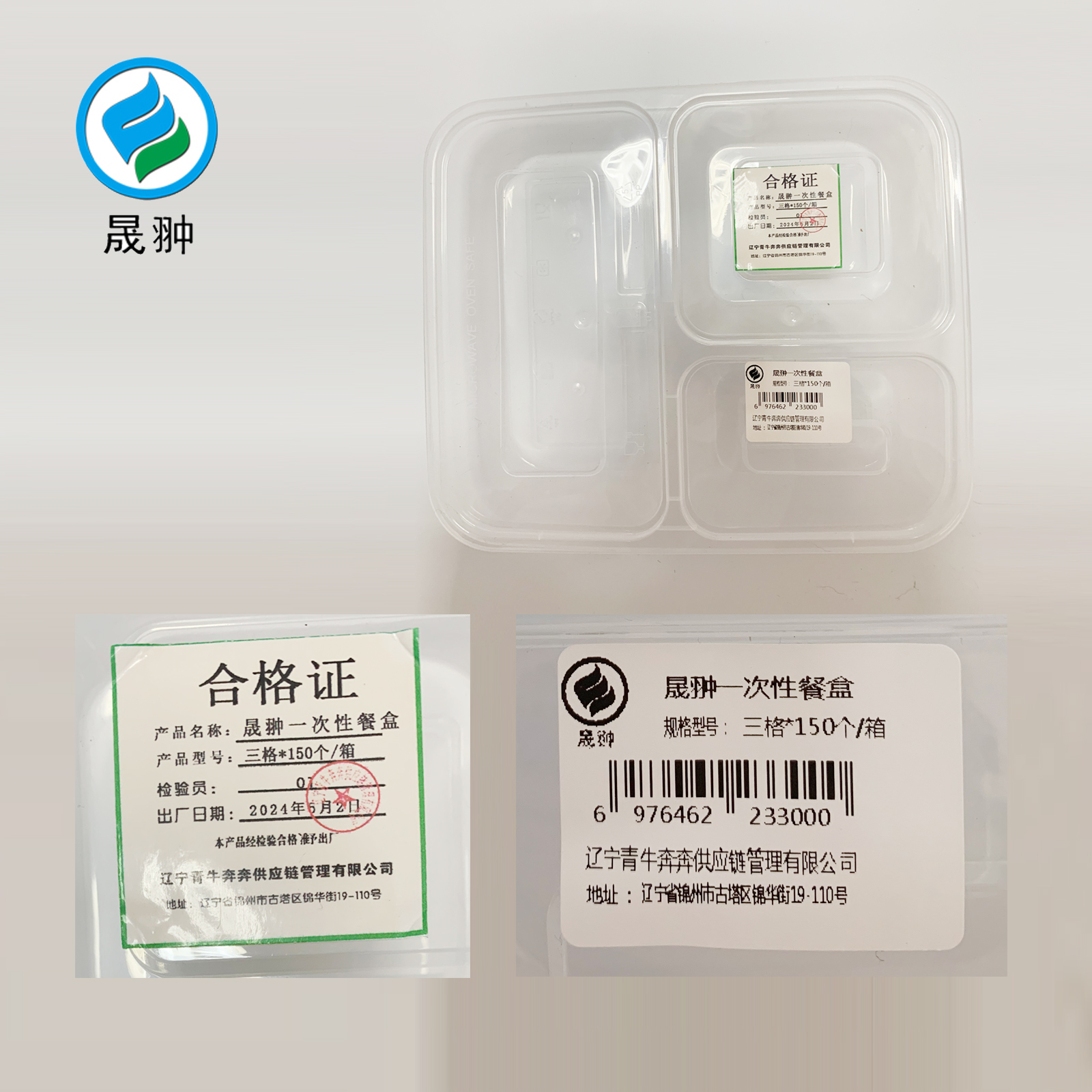 晟翀 一次性餐盒 三格*150个/箱 箱高清大图