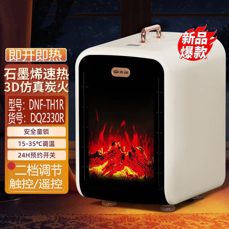 先锋(SINGFUN)石墨烯暖风机取暖器2200W功率 家用PTC陶瓷发热电暖气速热直流电机低噪电暖器DNF-TH1R
