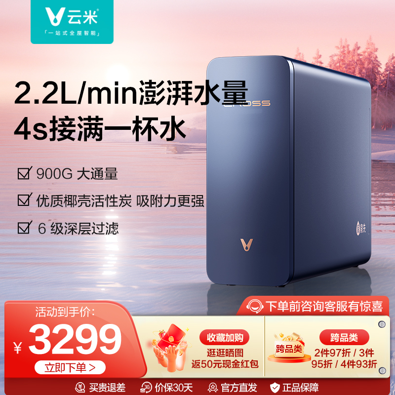 云米VIOMI净水器家用直饮机 厨下净水机纯水机AI净水器CROSS 900+g