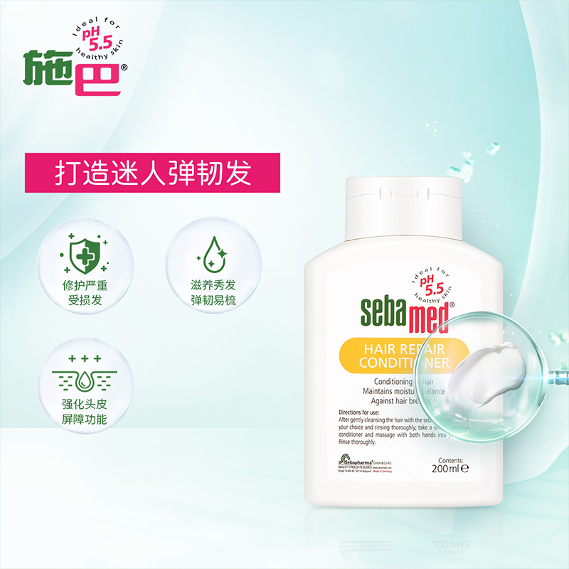 施巴(sebamed)修护护发露200ml 修护干枯烫染损伤发质 柔顺去毛躁滋润秀发护发露 孕妇适用