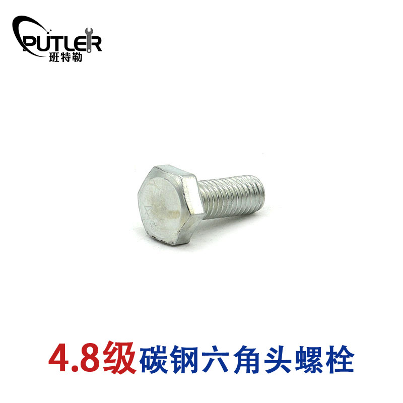 班特勒 六角头螺栓-C级 M16*55mm 4.8级镀锌/个高清大图