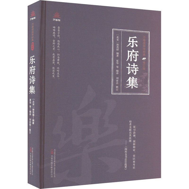 乐府诗集