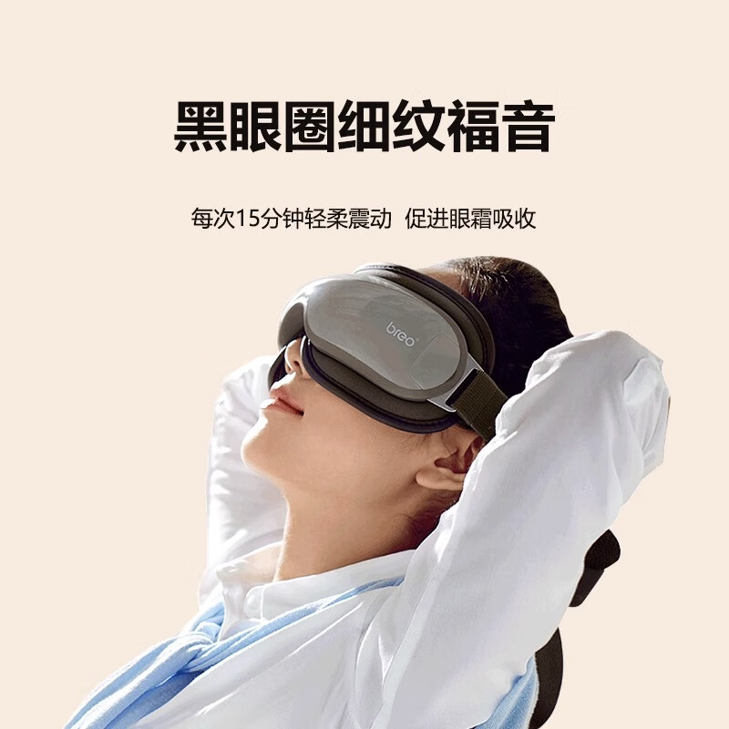 倍轻松(breo)眼部按摩器iSee16高清大图