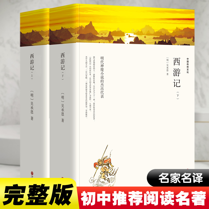 醉染图书西游记(全2册)9787519039608