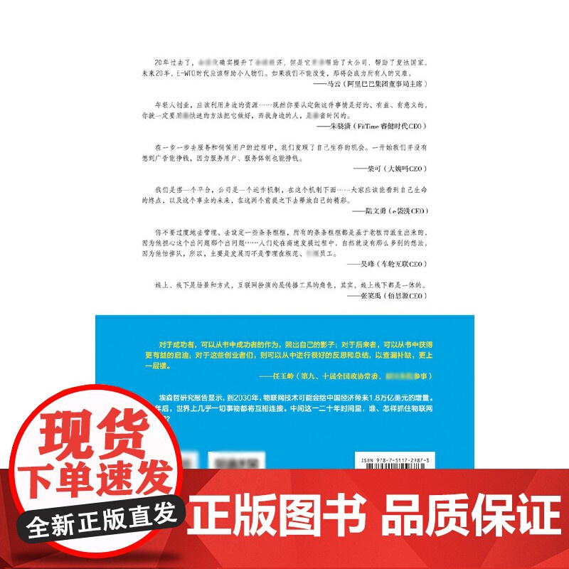 大变局(互联网+出新未来)
