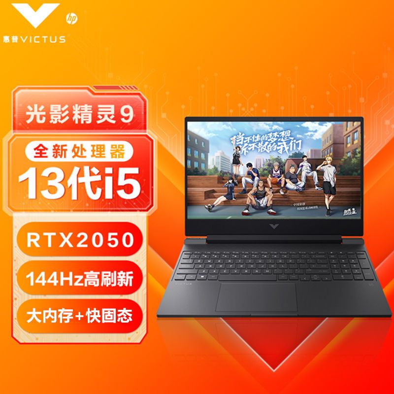 惠普(hp)光影精灵9 15-fa1005TX 15.6英寸商务办公学习电竞游戏本笔记本电脑(i5-13420H 16G内存 512G固态 RTX2050 4G独显 144HZ)黑