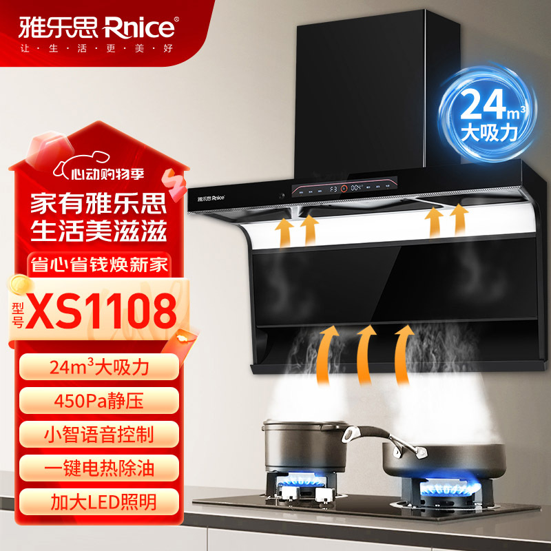 雅乐思XS1108油烟机 挥手体感 智能语音 24立方大吸力 热除油自清洁 金色烟管 门店自装