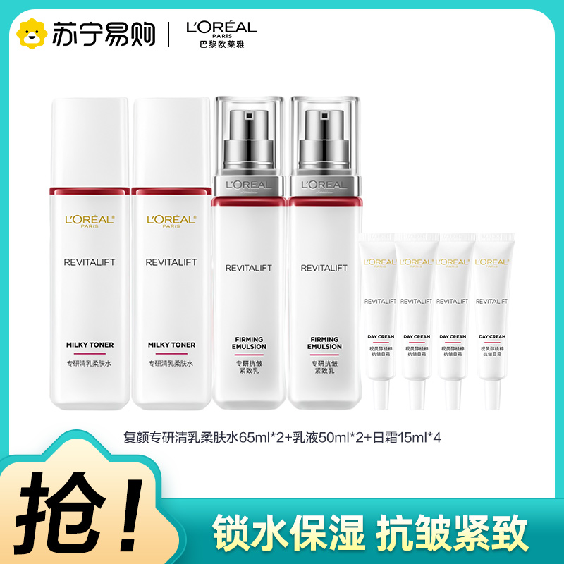 欧莱雅复颜视黄醇精粹抗皱护肤套装(水65ml*2+乳50ml*2+日霜25ml*2)新老包装随机发货
