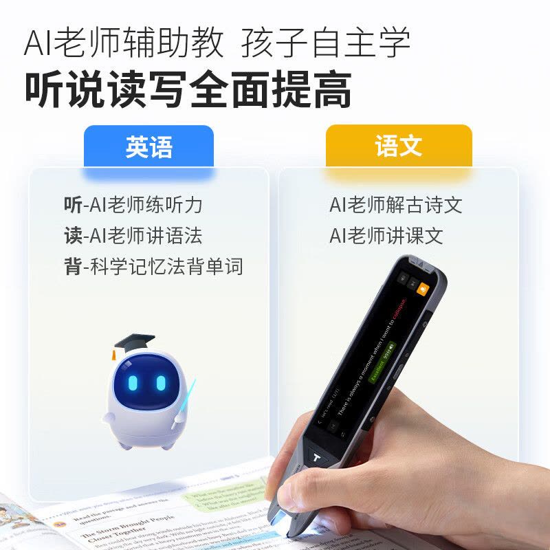 阿尔法蛋AI词典笔T10Pro石墨色+听说宝 点读笔英语学习翻译神器 电子词典翻译笔翻译机 扫描笔单词笔扫读笔图片
