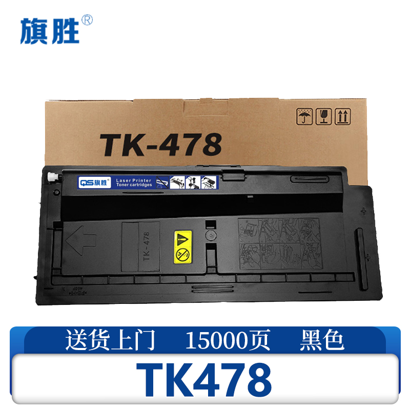 旗胜硒鼓 TK-478 支高清大图