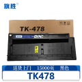旗胜硒鼓 TK478适用京瓷FS-6025 6030 6525 6530 MFP 支
