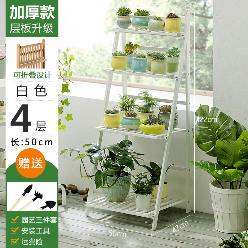 花架子客厅落地式置物简约现代多层阳台布置多肉绿萝非实木 四层白色50长【加固加粗】（可折叠）