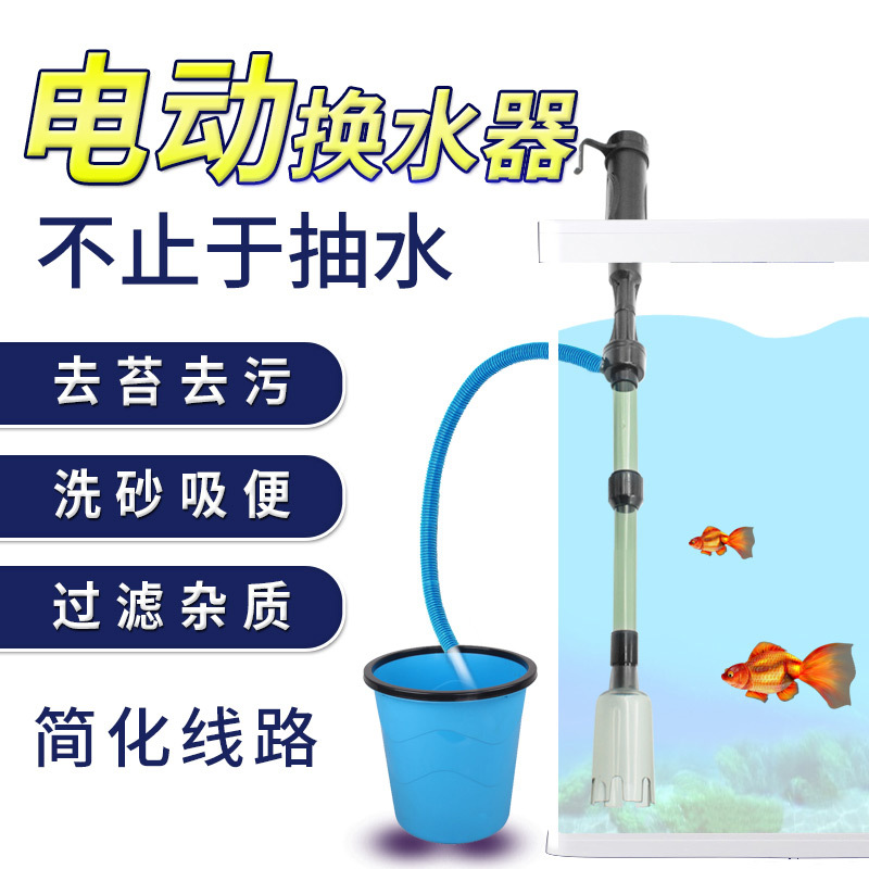 鱼缸电动自动换水器 水族箱电动电池换水吸水管清理鱼便鱼缸吸污高清大图