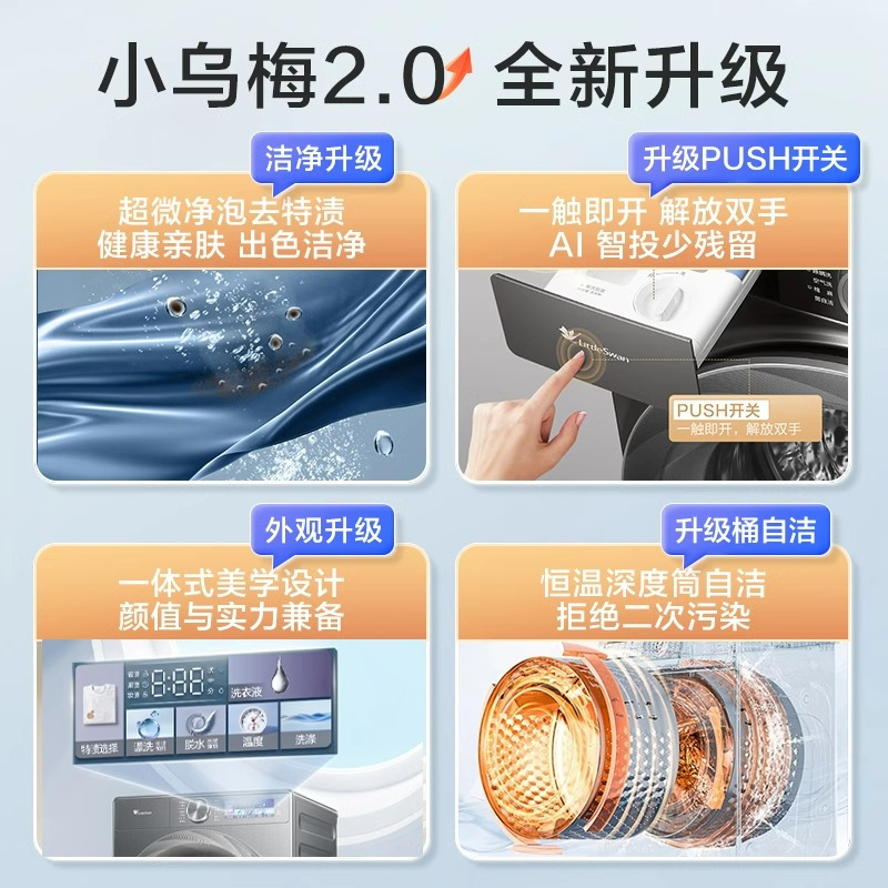 小天鹅(LittleSwan)滚筒洗衣机TG100S83PRO全自动10KG小乌梅2.0