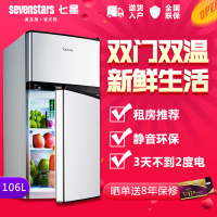 七星(sevenstars)BCD-106DQ 106升双门冰箱 迷你两门小冰箱 租房宿舍 适用1-2人家用小冰箱