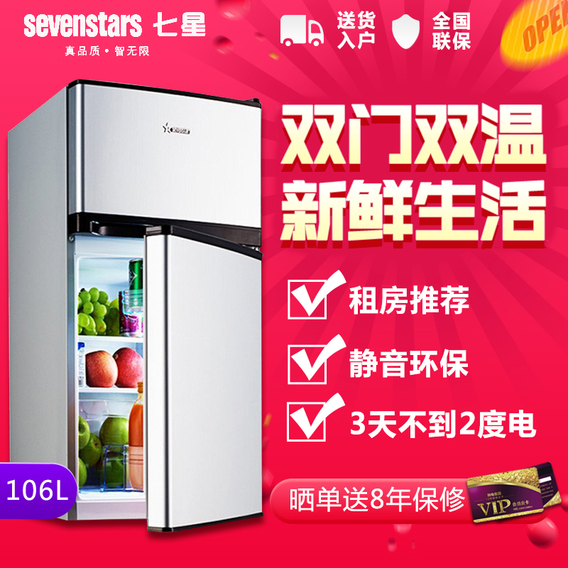 七星(sevenstars)BCD-106DQ 106升双门冰箱 迷你两门小冰箱 租房宿舍 适用1-2人家用小冰箱