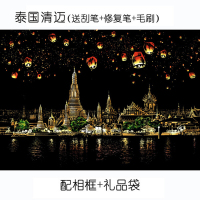 林檎刮画城市夜景刮刮画创意幼儿园儿童生日送女友男学生实用闺蜜diy手工彩色画送女朋友老婆生 相框＋泰国清迈