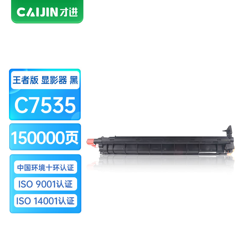 才进王者版适用富士施乐7855 7535 7835 7556 7525 7845 7545黑色显像组件内含载体显影仓显影