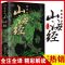 正版 图说山海经 彩图完整版全译全注解山海经异兽录画册大全集 上古社会生活的百科全书