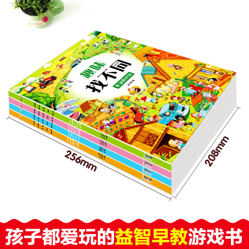 醉染图书趣味找不同(全4册)9787557021658高清大图