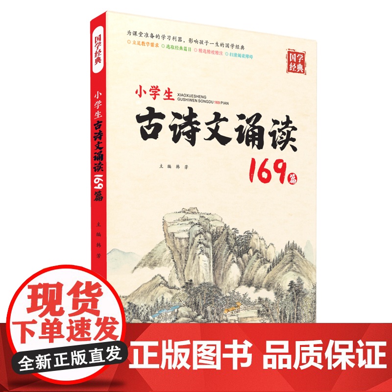 小学生古诗文诵读169篇高清大图