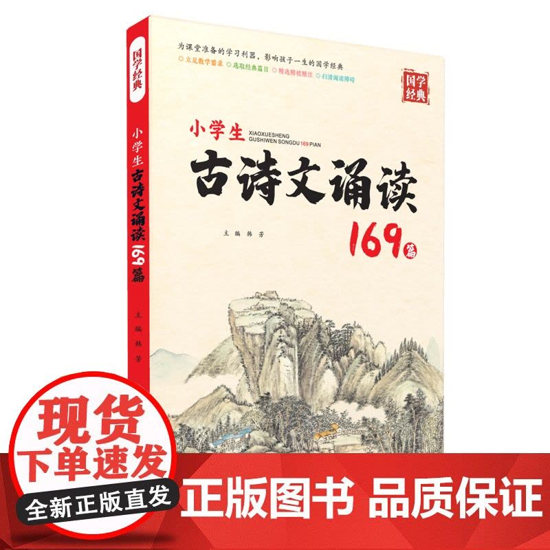 小学生古诗文诵读169篇图片