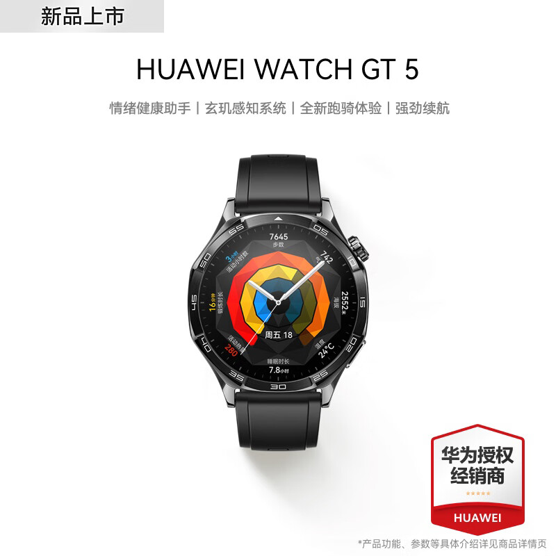 华为Watch GT5手表运动情绪健康助手体温血氧心率睡眠防水NFC 46mm幻夜黑高清大图