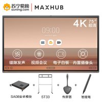 MAXHUB V5 时尚款 75英寸 会议平板 电子白板视频会议【VA75CA+安卓模块+移动支架+无线传屏器+智能笔】