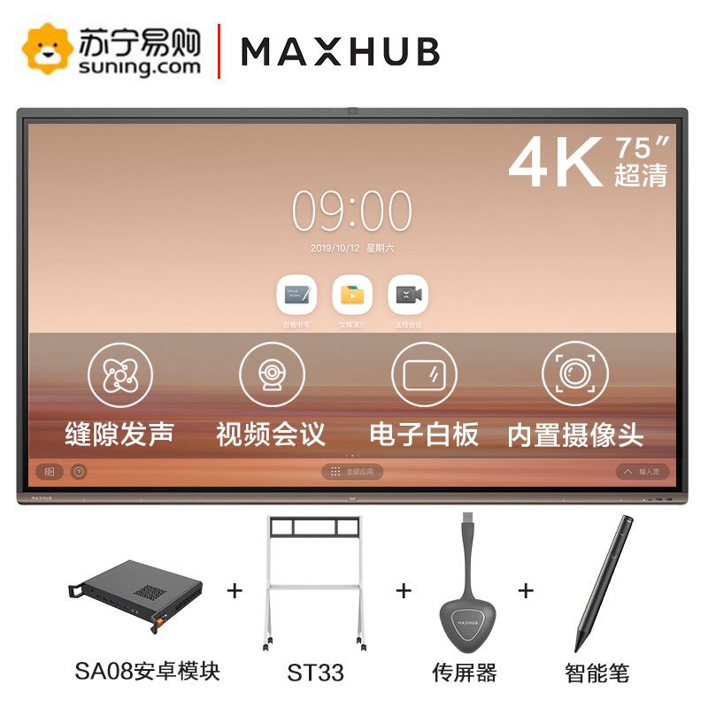 MAXHUB V5 时尚款 75英寸 会议平板 电子白板视频会议【VA75CA+安卓模块+移动支架+无线传屏器+智能笔】